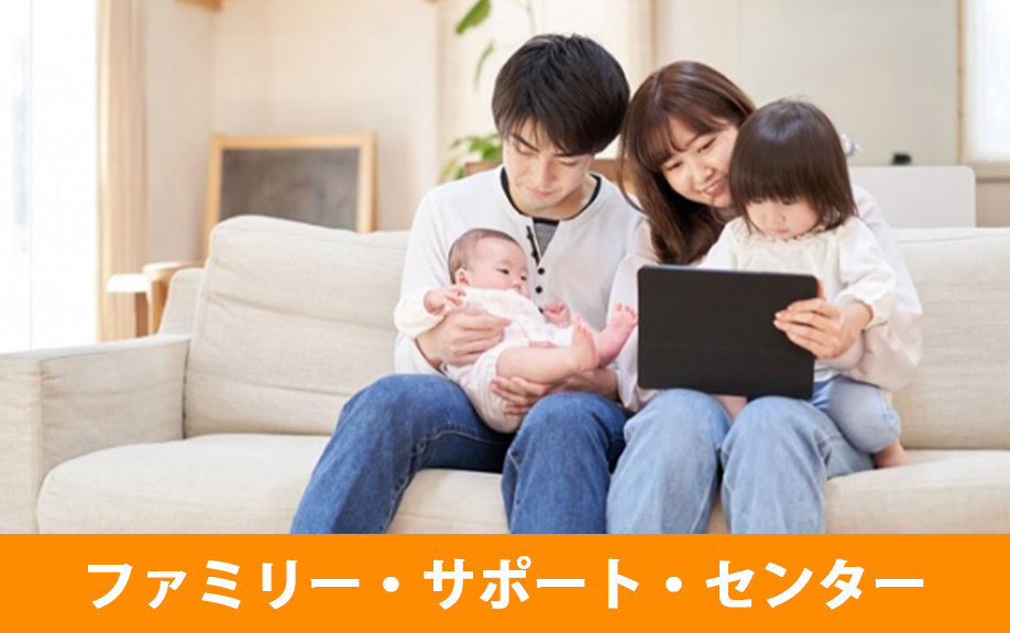 太田市の子育て支援紹介③ファミリー・サポート・センター