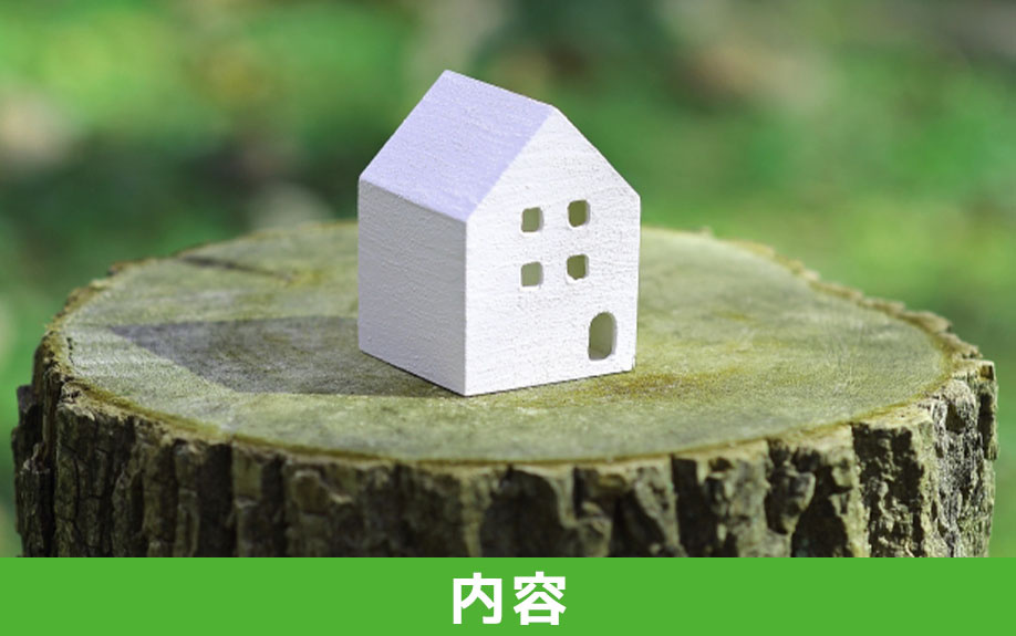 不動産の相続登記義務化の内容について