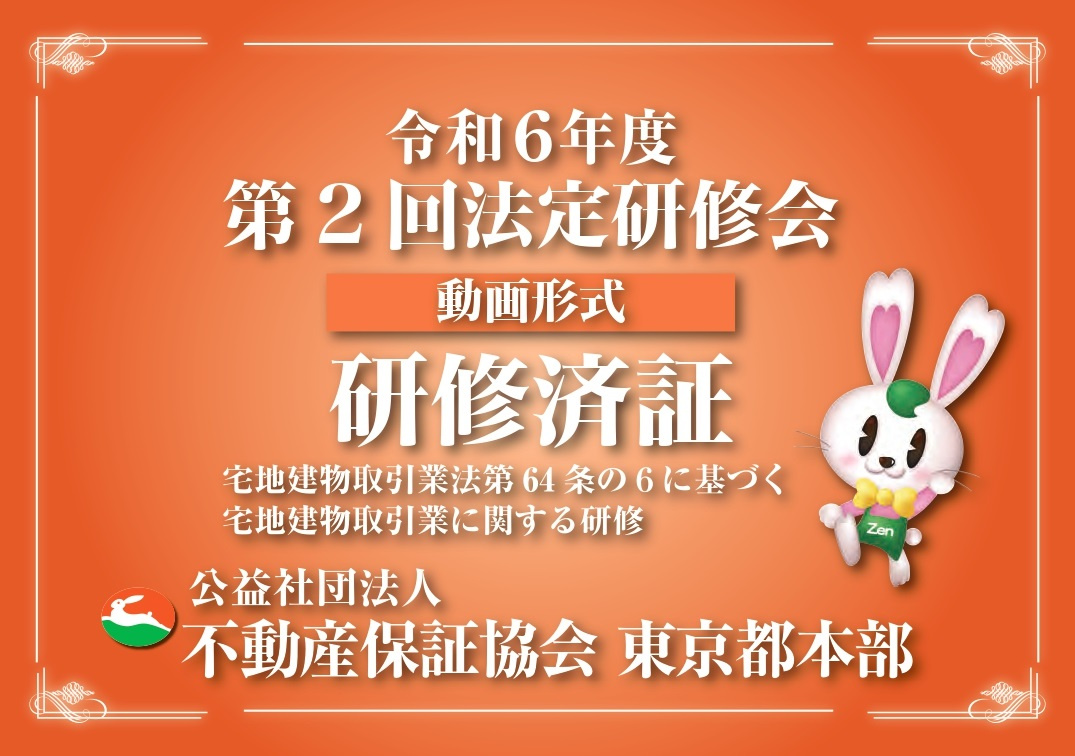 法定研修会を受講しました！の画像