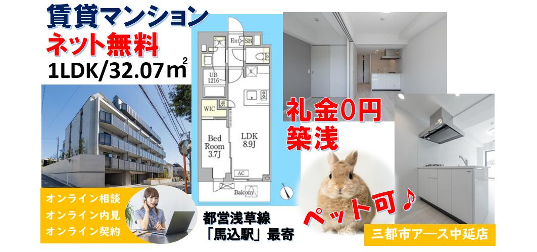 【AIFLAT馬込】