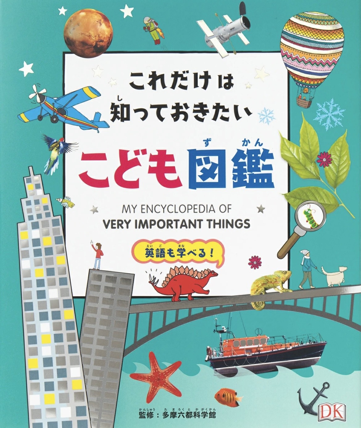 こども図鑑！｜京都市の不動産｜株式会社クラストホーム