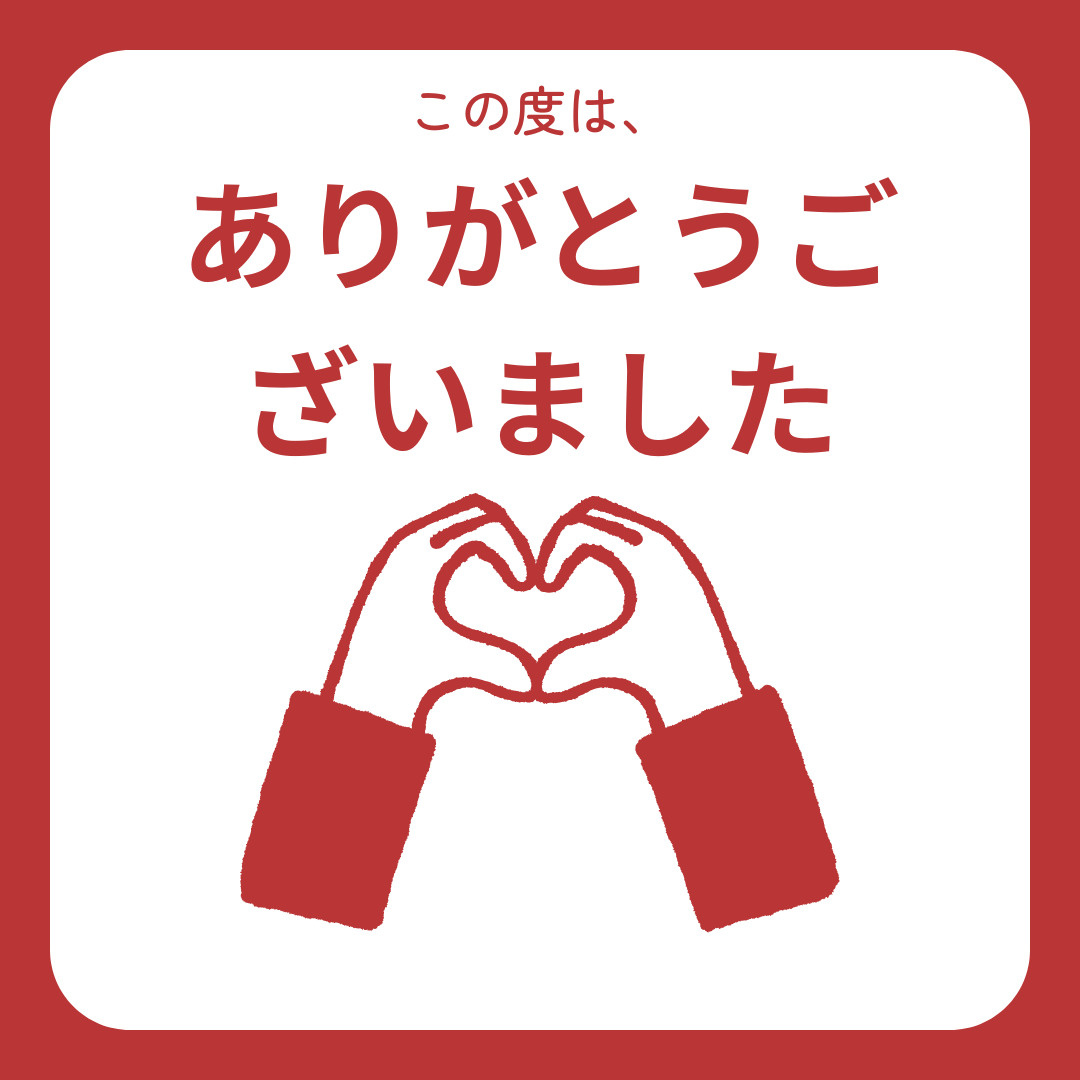 お部屋のお申込みありがとうございます！の画像