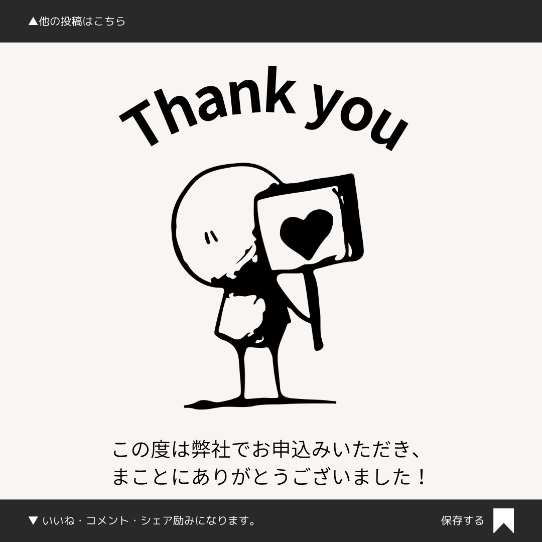 事務所のお申込みありがとうございますの画像