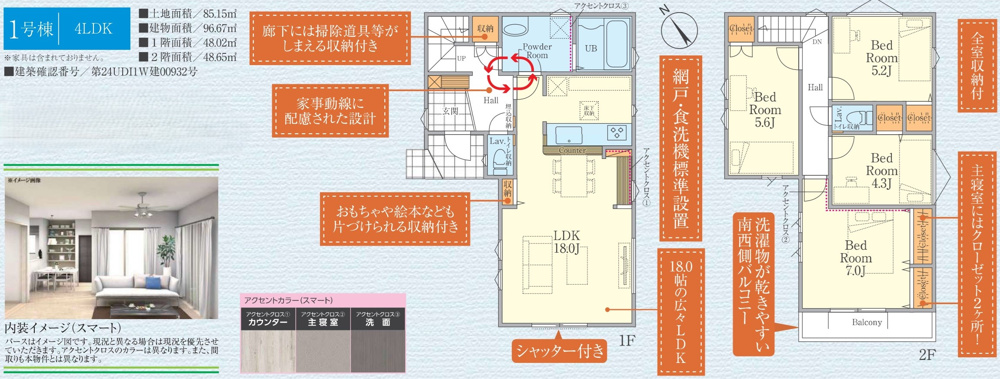 スマートハウス新規物件ご紹介♪学区【向陽小・小山中】の画像