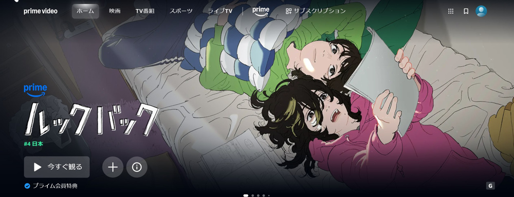 １１月８日：超話題の映画『ルックバック』がAmazonプライムビデオで配信スタート！の画像