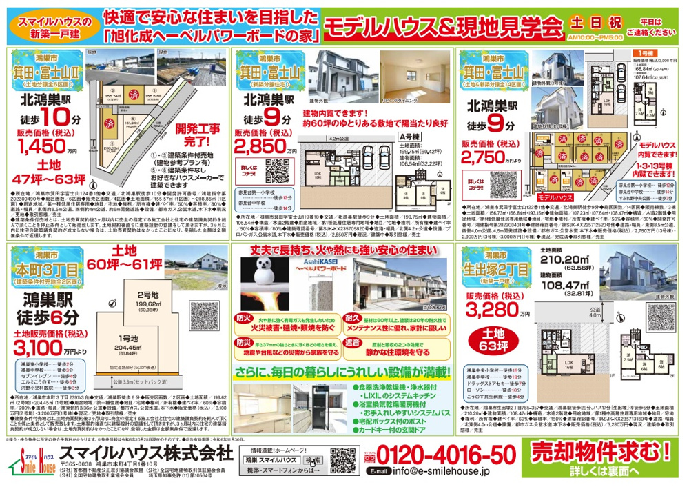 11月のチラシ公開ですの画像