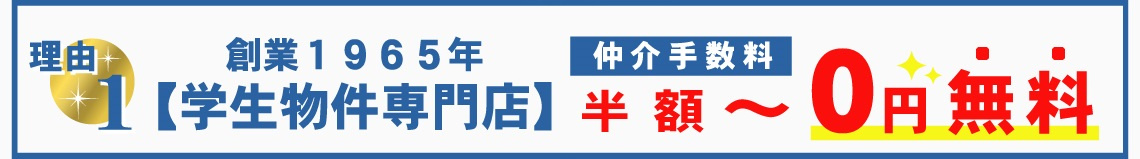 賃貸のマサキが選ばれる理由1