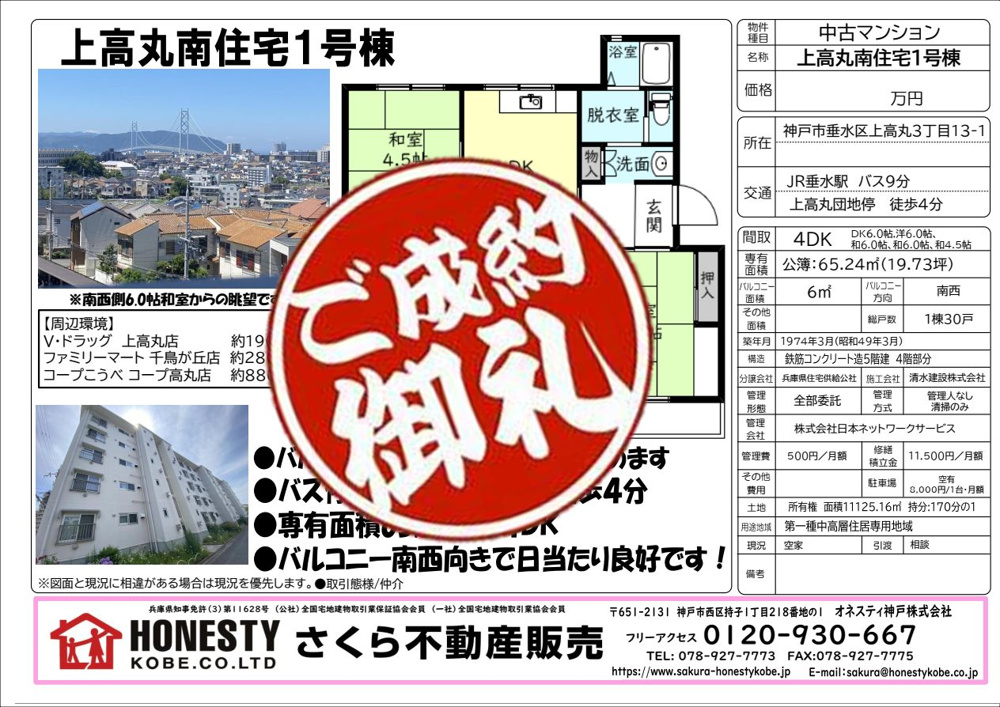 上高丸南住宅 　成約致しました！　2024年11月9日(土)の画像