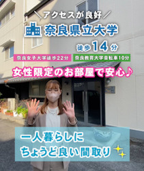 エスポワールするがまち｜大学生の一人暮らしにちょうど良い女性専用のお部屋で新生活をスタート♪