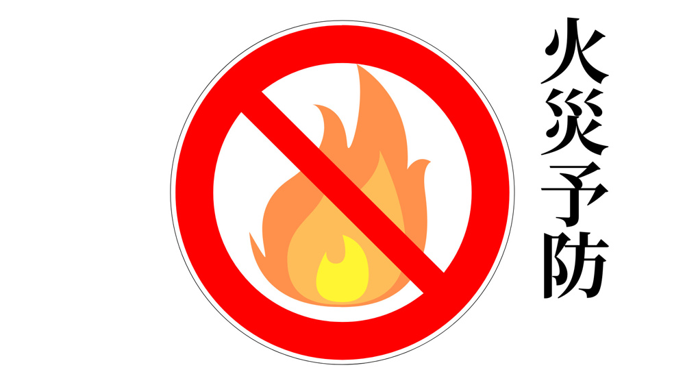 令和6年秋の全国火災予防運動が11/9(土)～11/15(金)に実施されます！の画像