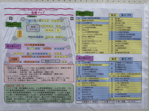 小山市制70周年を記念した「産業フェスティバル70」と「おやまバルーンフェスタ」に行ってきました！の画像