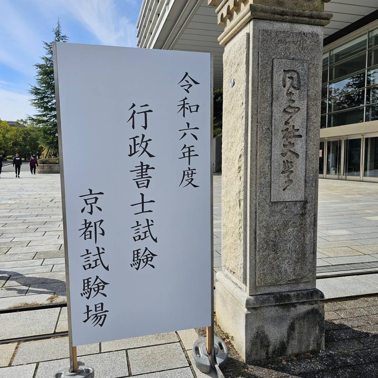 行政書士試験 2024　の画像