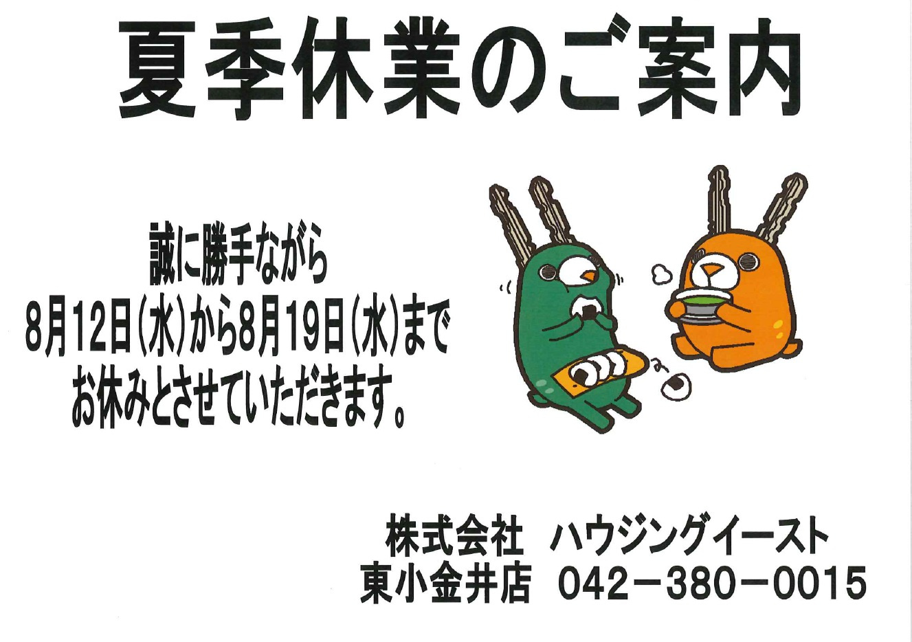 東小金井店の画像