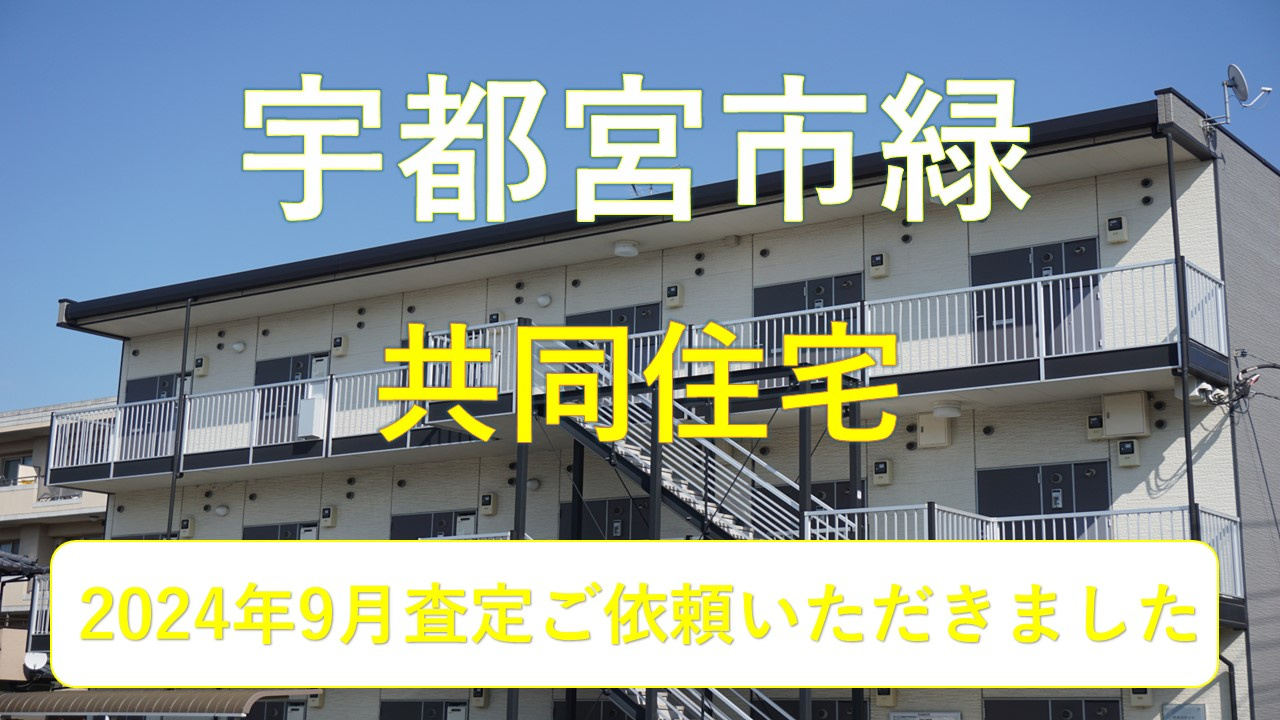 不動産査定の画像