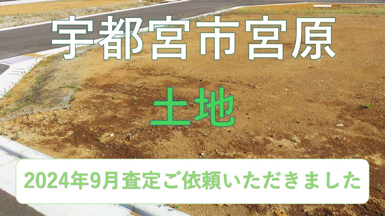 不動産査定の画像