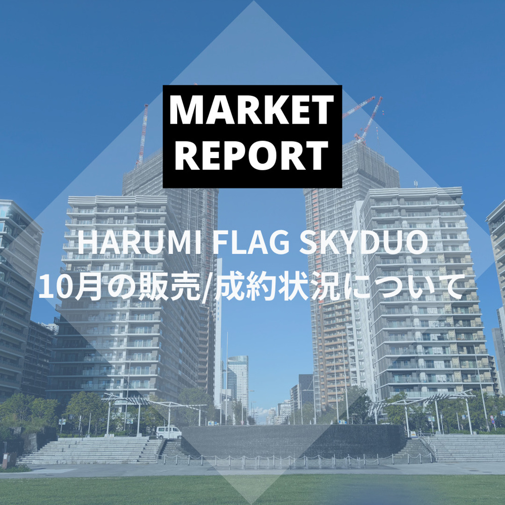 SKY DUO 2024年10月の販売・成約動向の画像