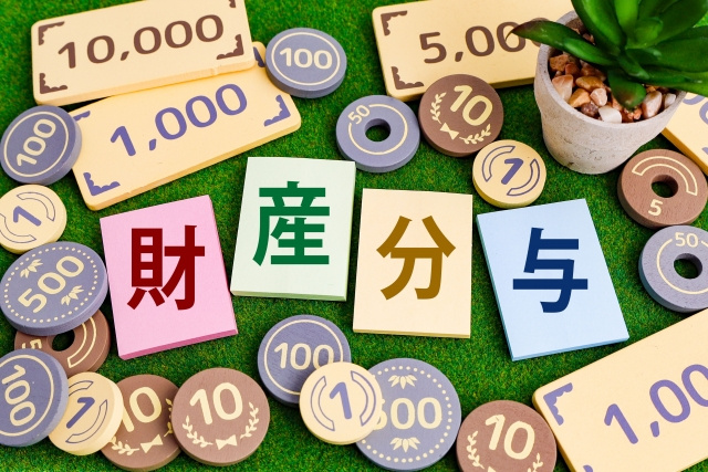 離婚でマンションを売却するなら知っておきたい財産分与の基本知識！の画像