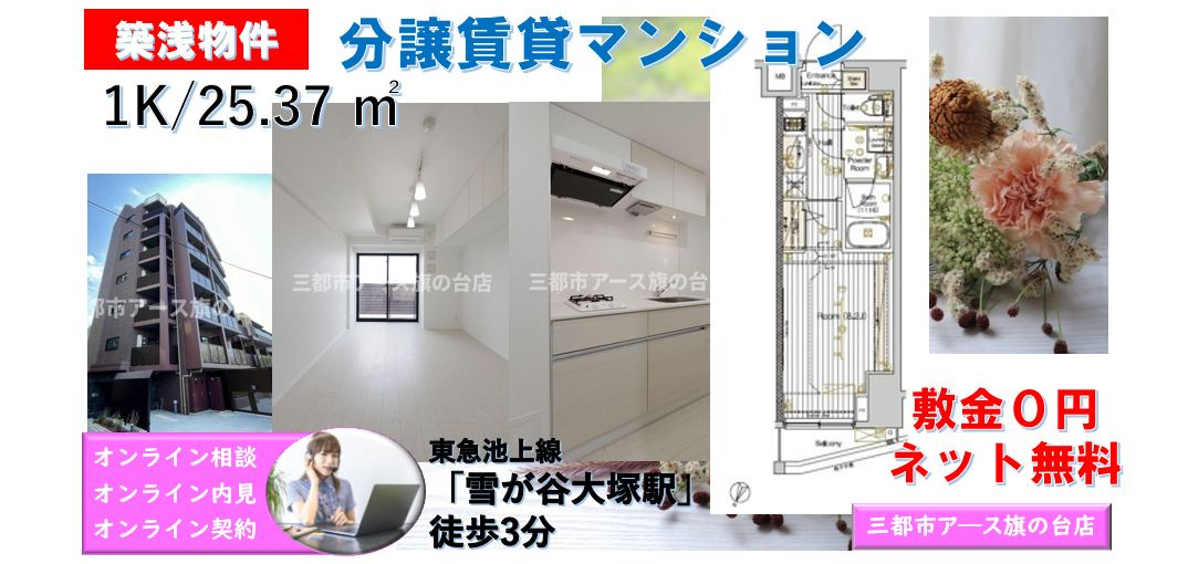 【ブライズ雪谷大塚】