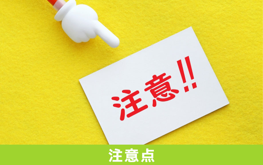 土地購入における日影規制の注意点