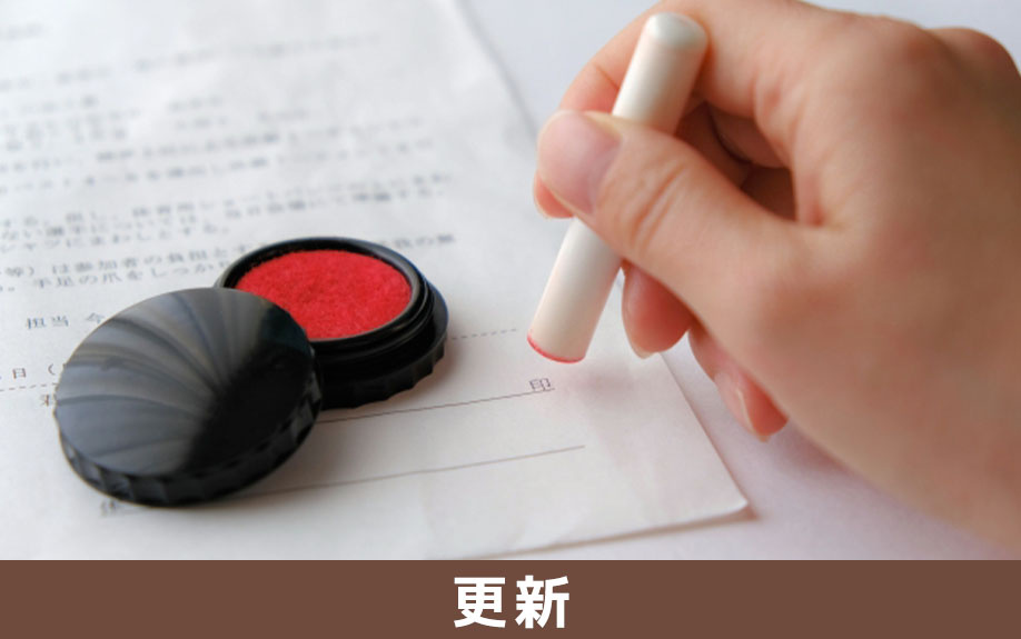 普通借家契約の賃貸物件における契約期間満了時の更新料