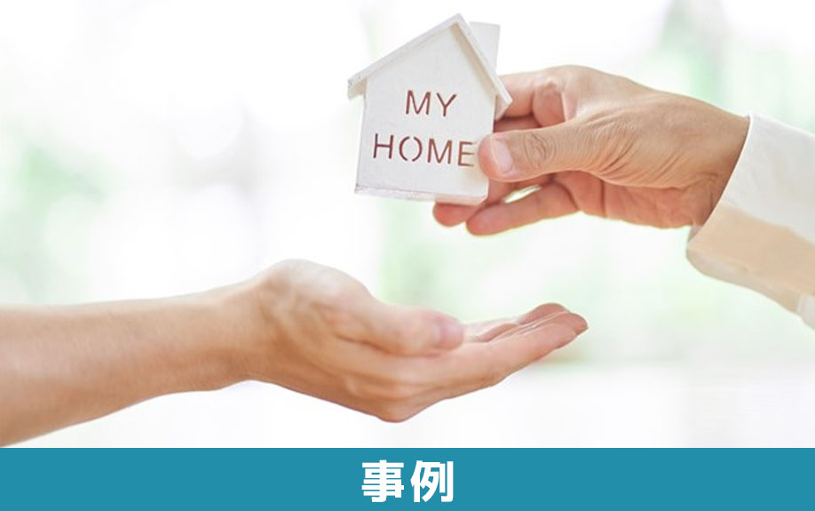 相続で不動産取得税がかかる事例
