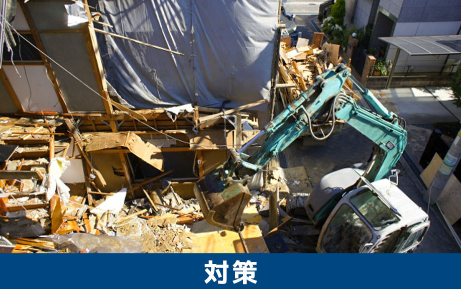 空き家火災を起こさないための対策方法