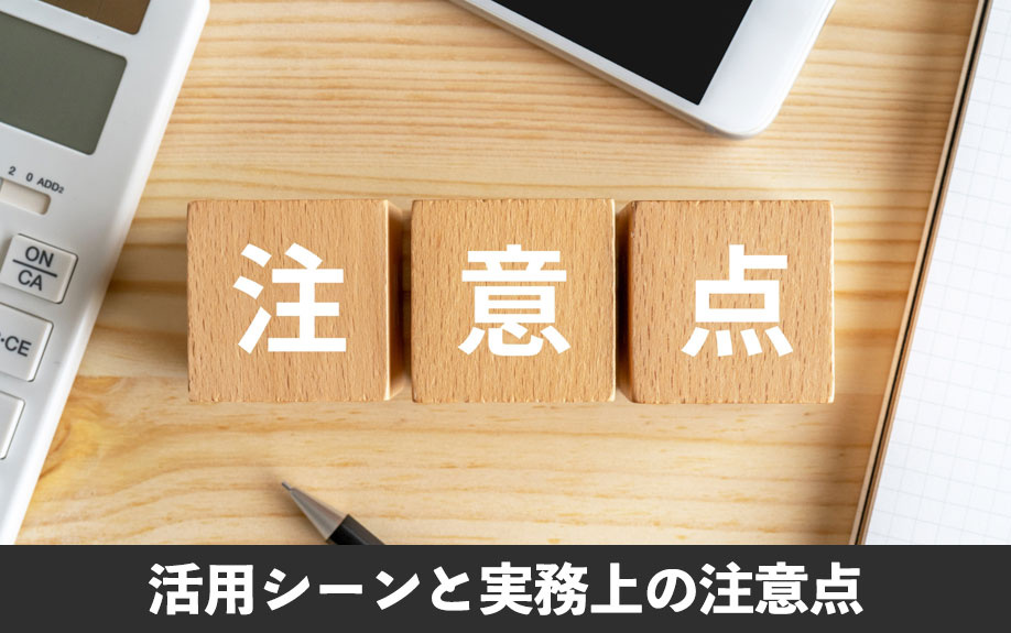 買い戻し特約の活用シーンと実務上の注意点