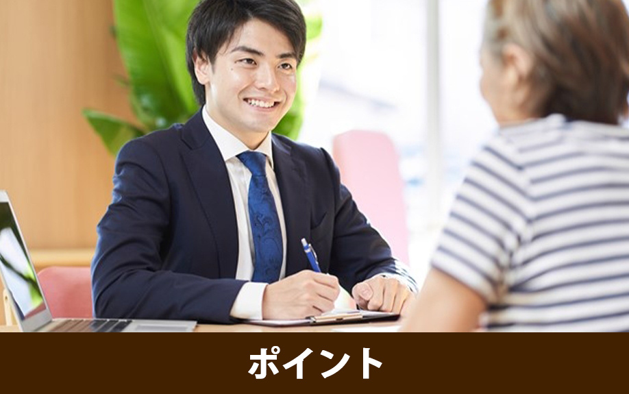 不動産売却における担当者の選び方のポイント