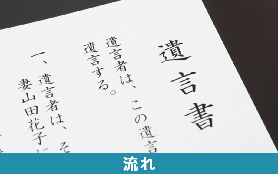 家を相続する手続きの流れ