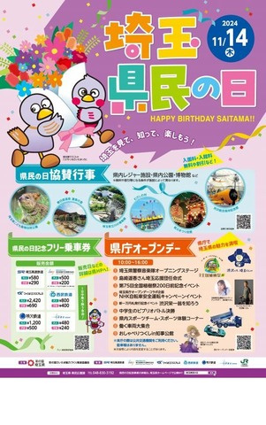埼玉県民の日(*^^*)の画像