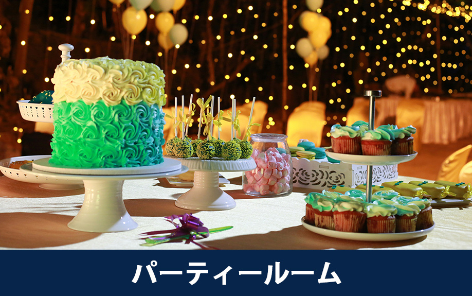 大規模マンションで人気の共用施設②パーティールーム