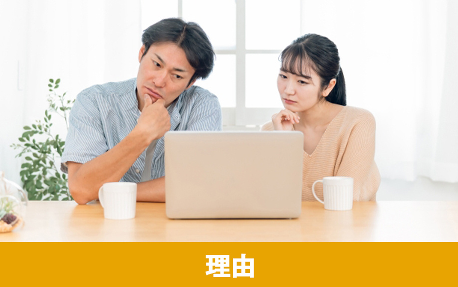 賃貸物件での同棲で入居審査が厳しくなる理由