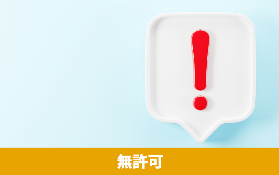 賃貸物件で審査をせず無許可で同棲するとどうなる？