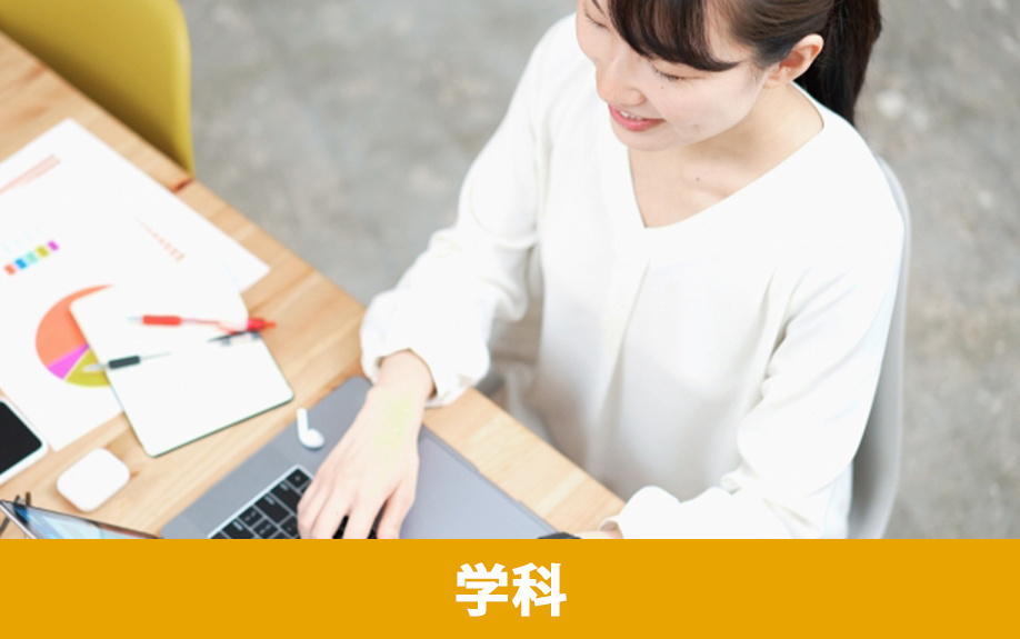 長崎市にある長崎総合科学大学の学科