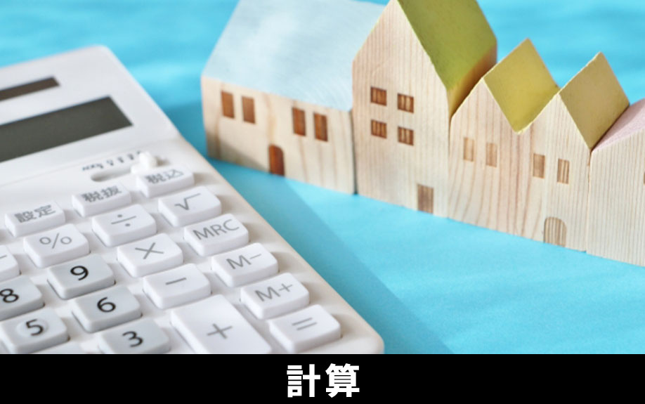 法人の不動産売却の税金を計算する方法