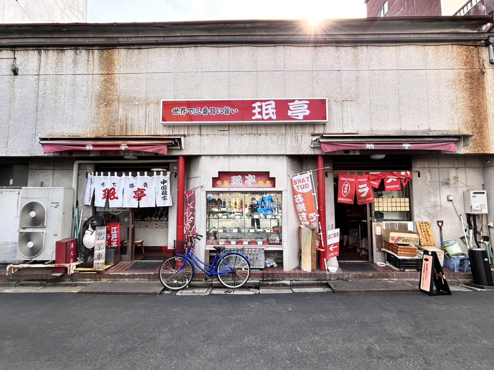 宇都宮　珉亭の画像