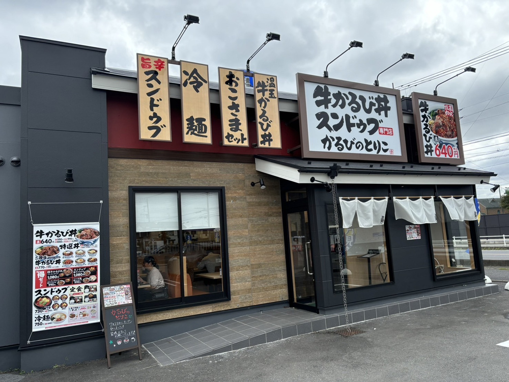 『かるびのとりこ』に行ってきました♪の画像