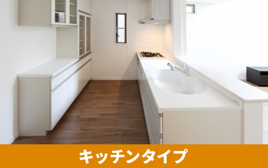 リノベーションする際のキッチンタイプ