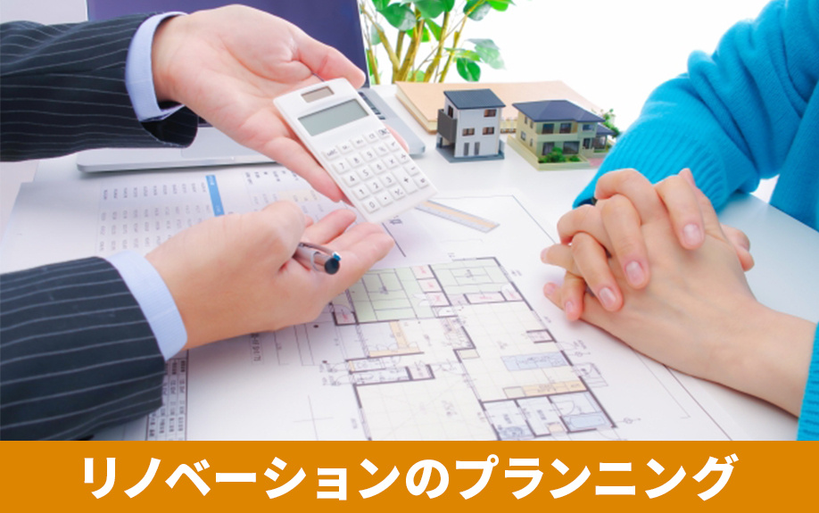 キッチンリノベーションのプランニングはどう進めれば良い？