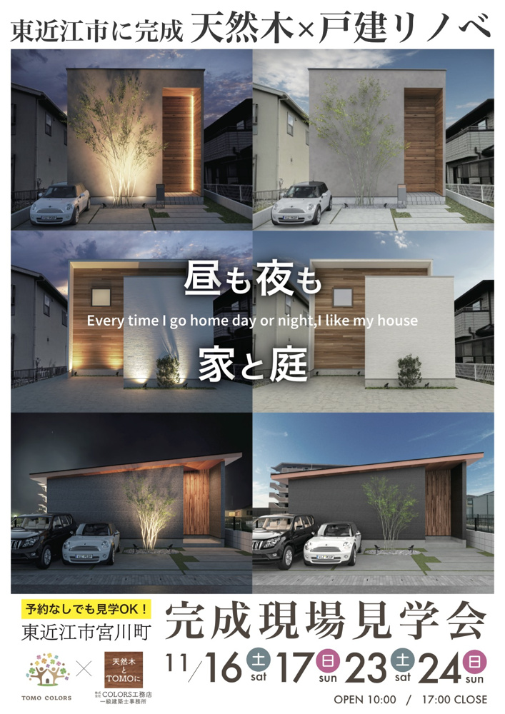 【受付中】～リノベ中古戸建～東近江市宮川町の画像