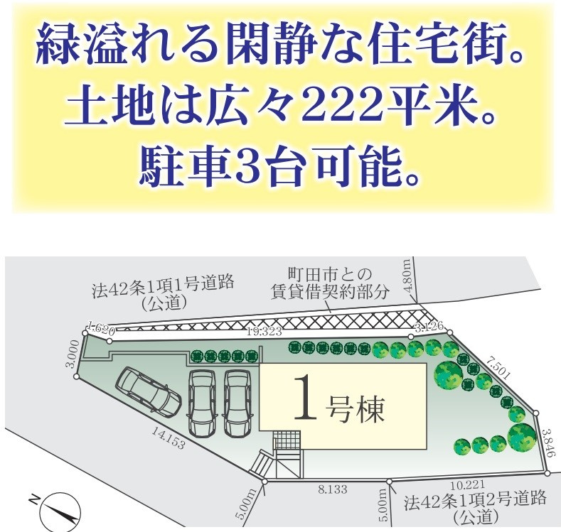 町田市野津田町　新築1棟！【学区：鶴川第一小・鶴川中】の画像