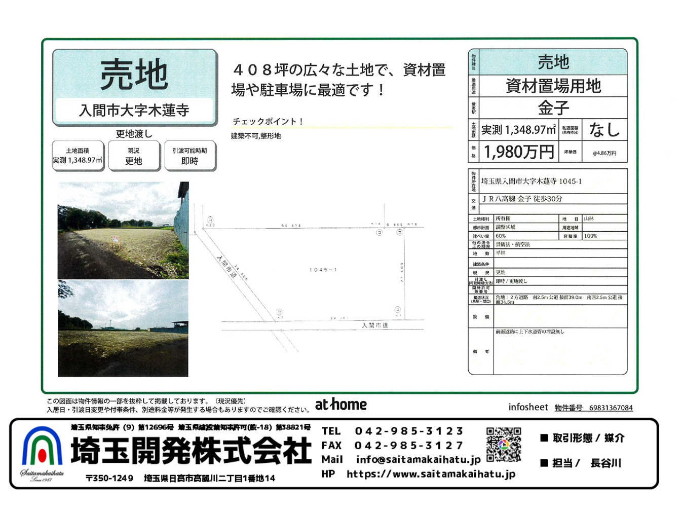 入間市木蓮寺 資材置き場用地 物件紹介の画像