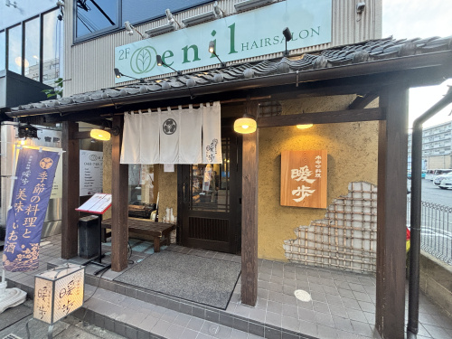 休日居酒屋旅in春日部編の画像