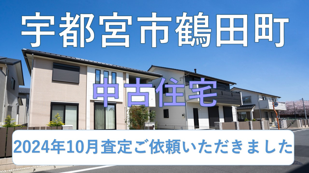 不動産査定の画像