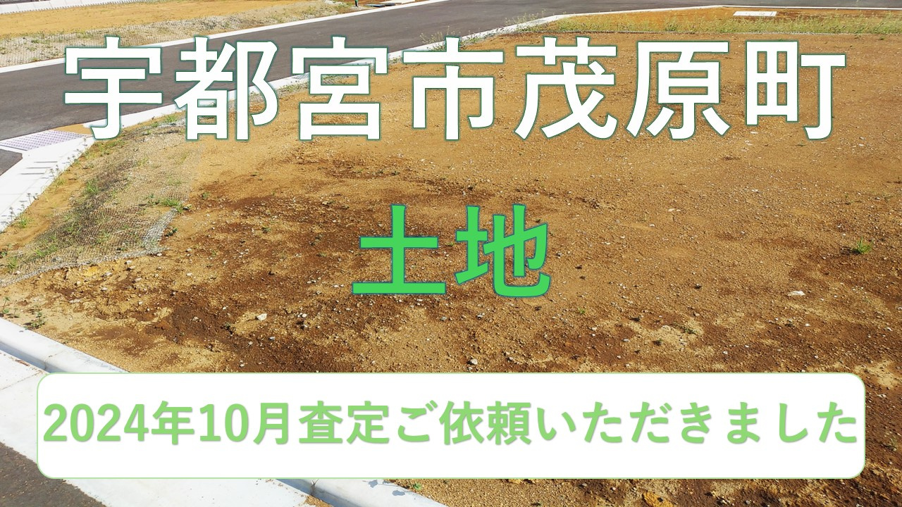 不動産査定の画像