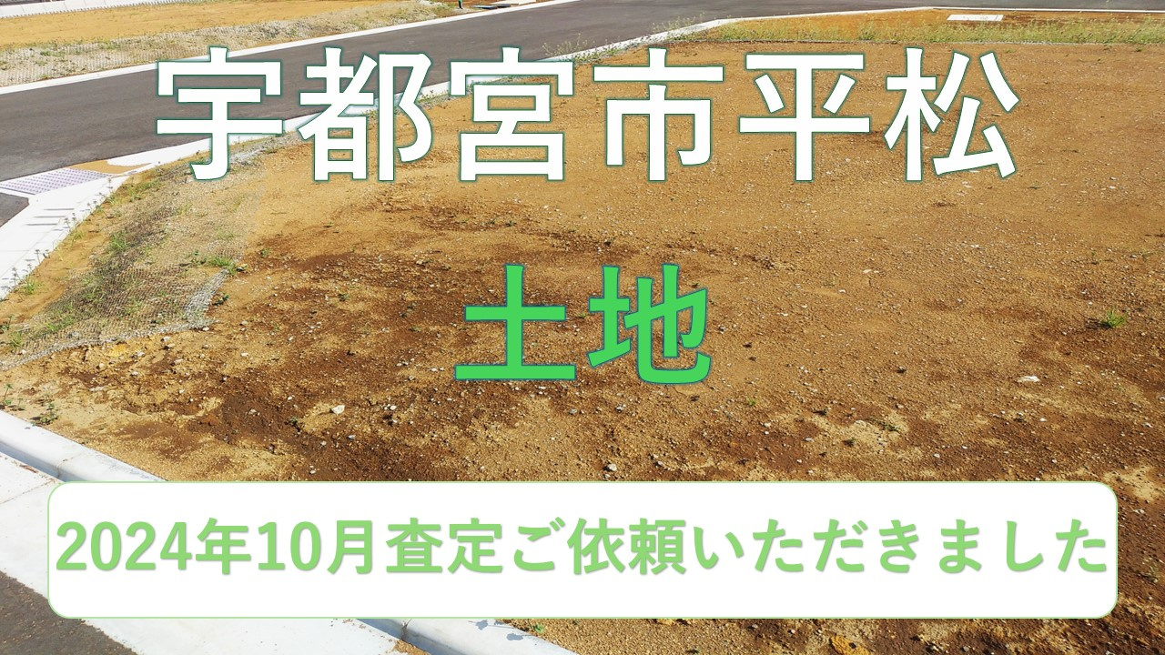 不動産査定の画像