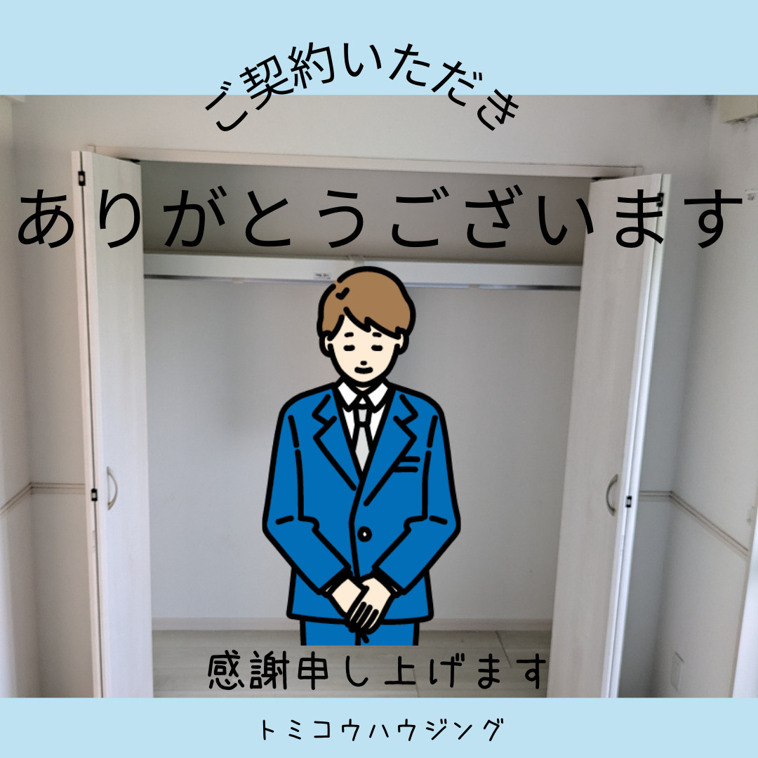 ご契約ありがとうございますの画像