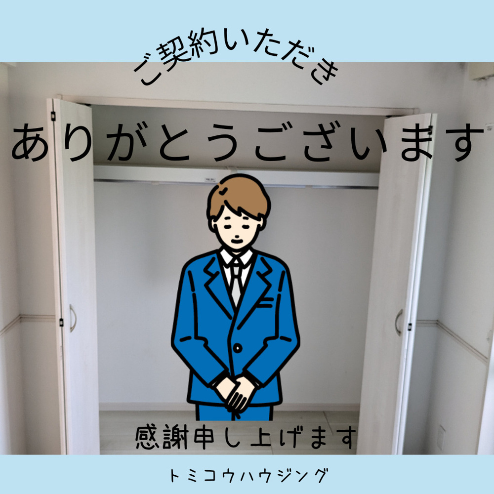 ご契約ありがとうございますの画像