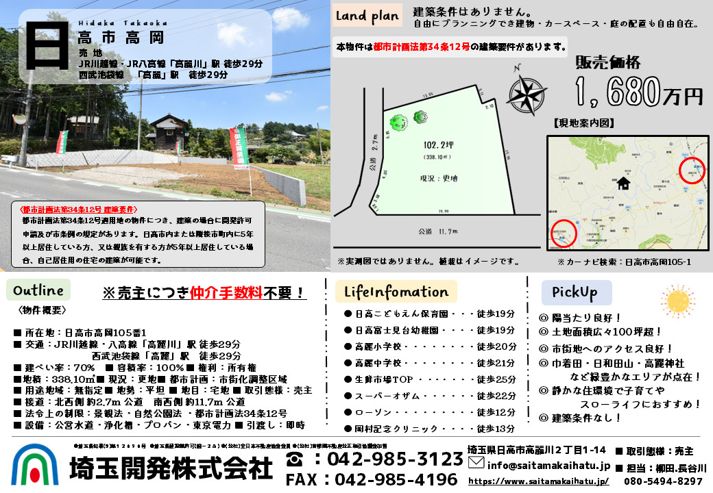 日高市高岡 仲介手数料不要 物件紹介の画像