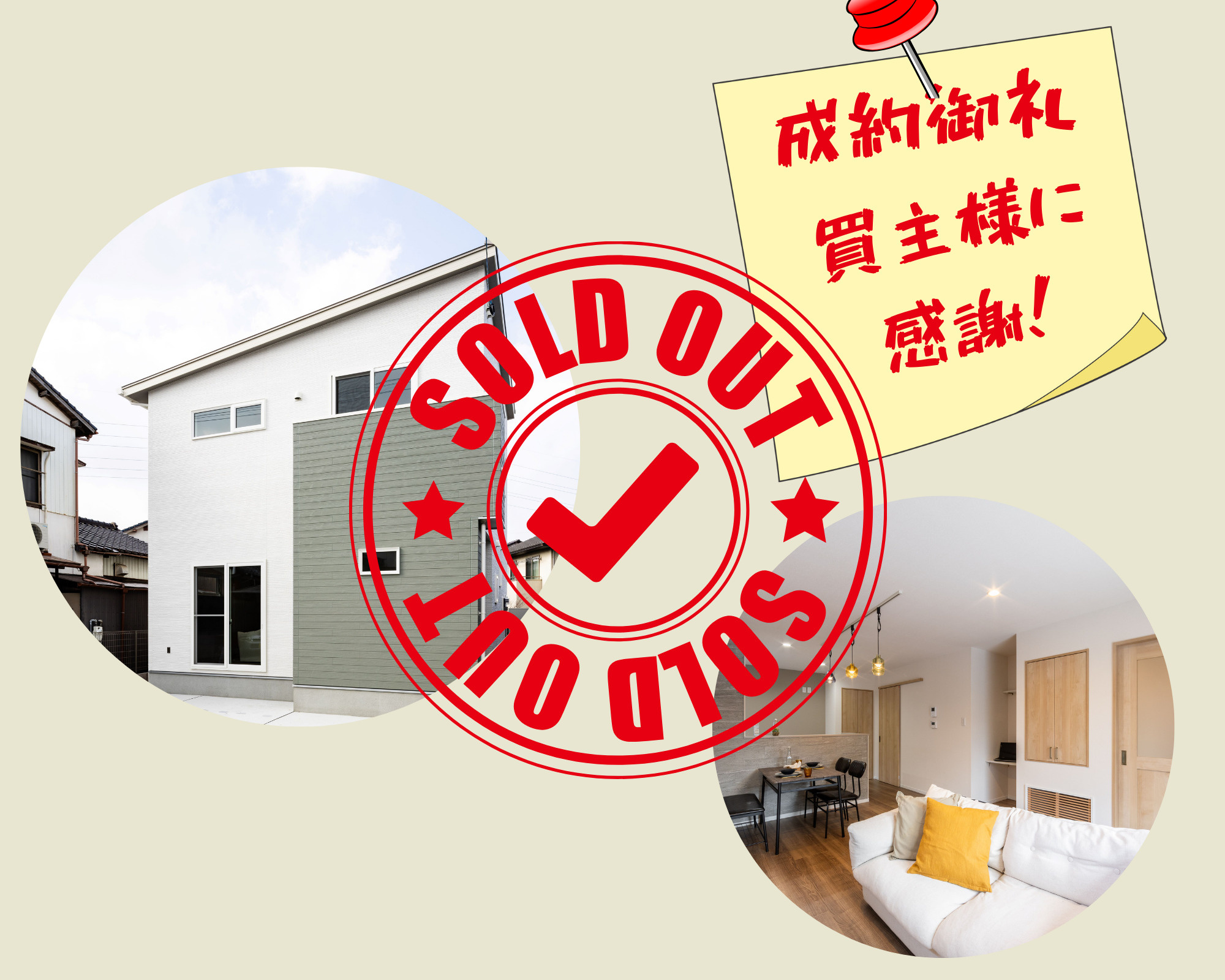 不動産売却×成約御礼　【小倉北区　新築戸建て】の画像